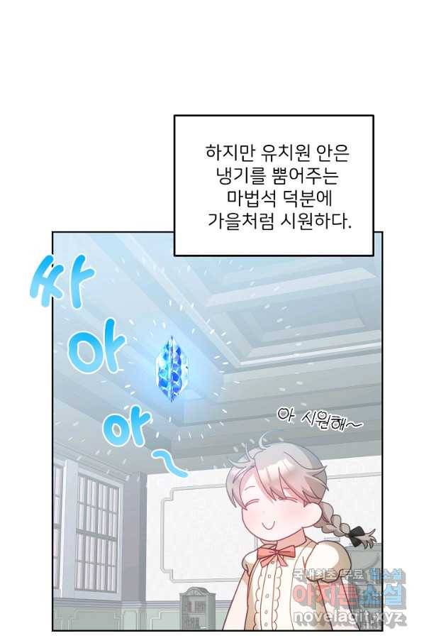 꼬마 영애님은 주연들을 길들인다 45화 15