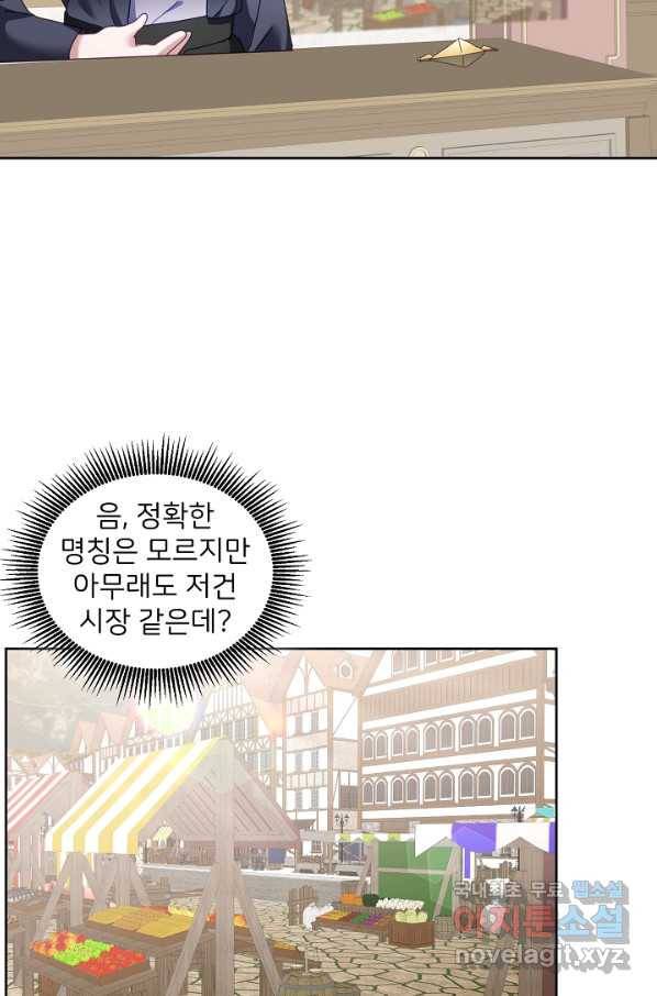 꼬마 영애님은 주연들을 길들인다 45화 17