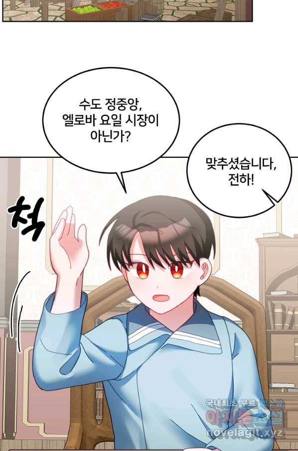 꼬마 영애님은 주연들을 길들인다 45화 18
