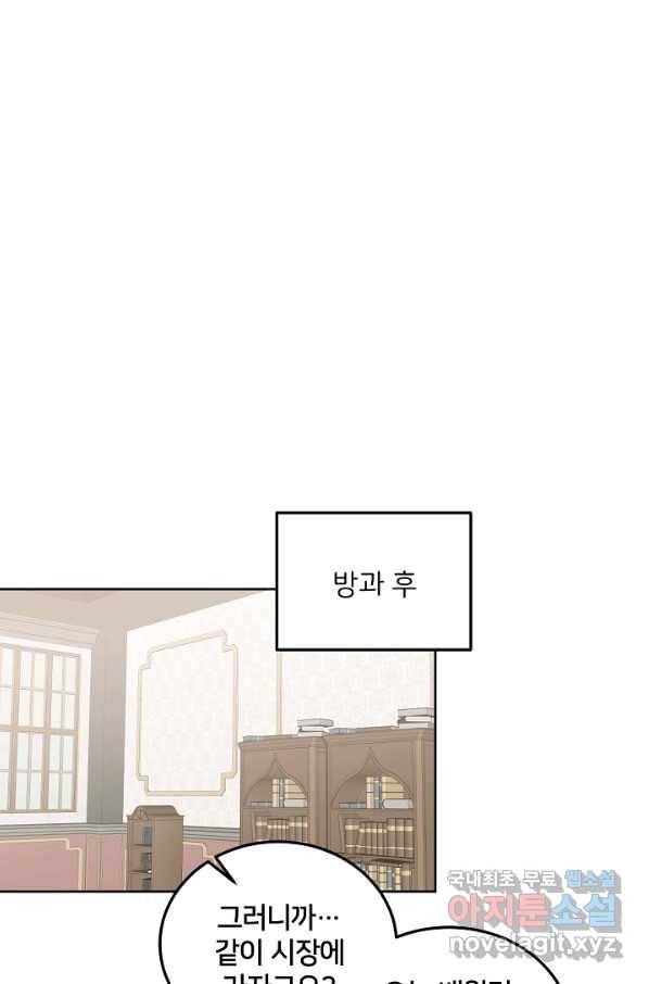 꼬마 영애님은 주연들을 길들인다 45화 21