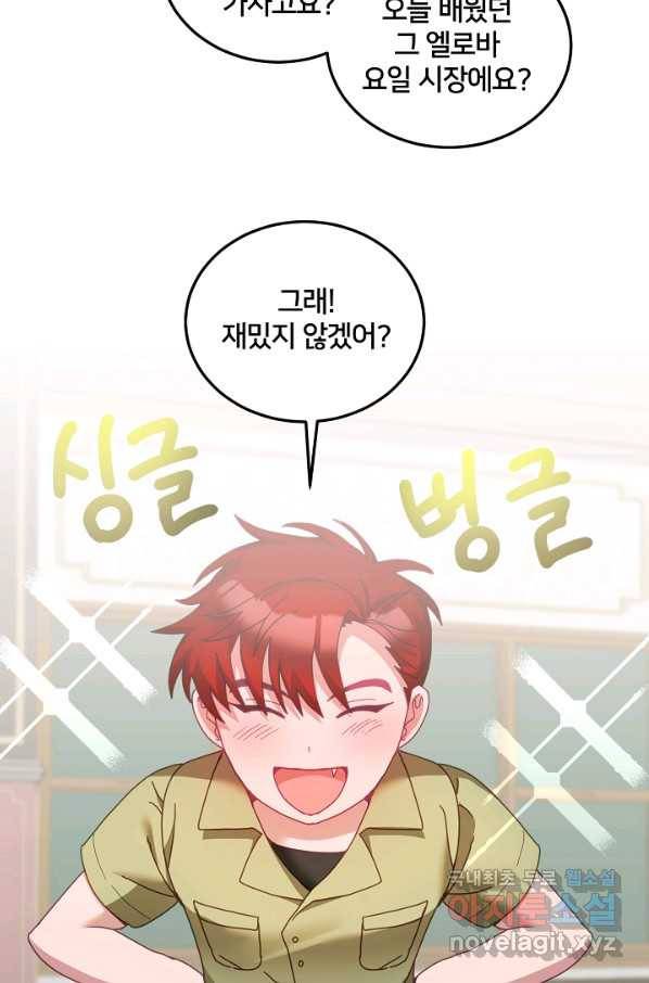 꼬마 영애님은 주연들을 길들인다 45화 22