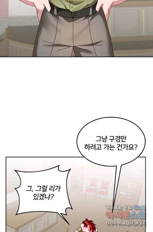 꼬마 영애님은 주연들을 길들인다 45화 23