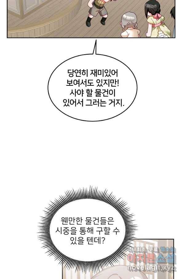 꼬마 영애님은 주연들을 길들인다 45화 24