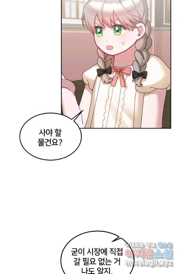 꼬마 영애님은 주연들을 길들인다 45화 25