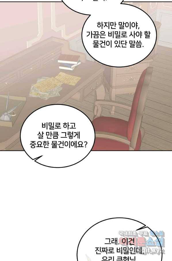 꼬마 영애님은 주연들을 길들인다 45화 26