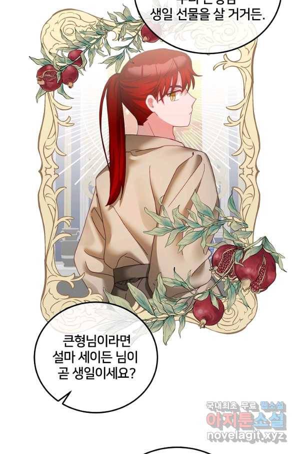꼬마 영애님은 주연들을 길들인다 45화 27