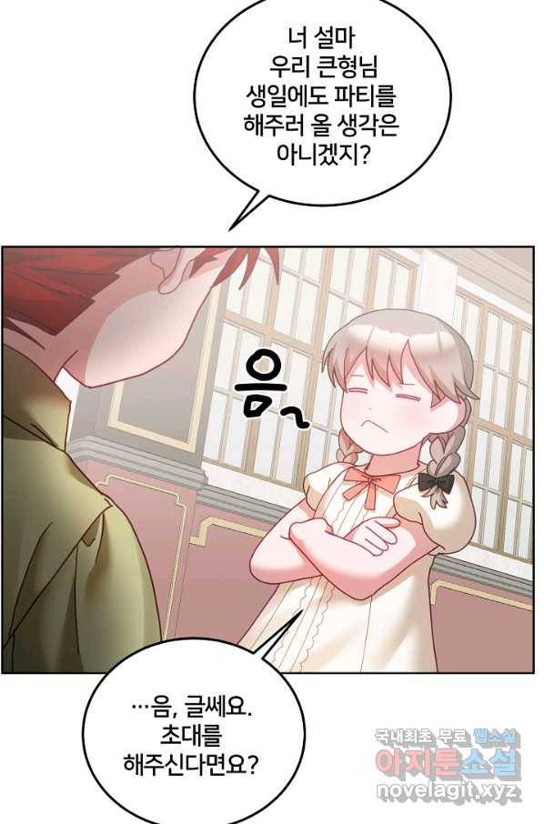 꼬마 영애님은 주연들을 길들인다 45화 28
