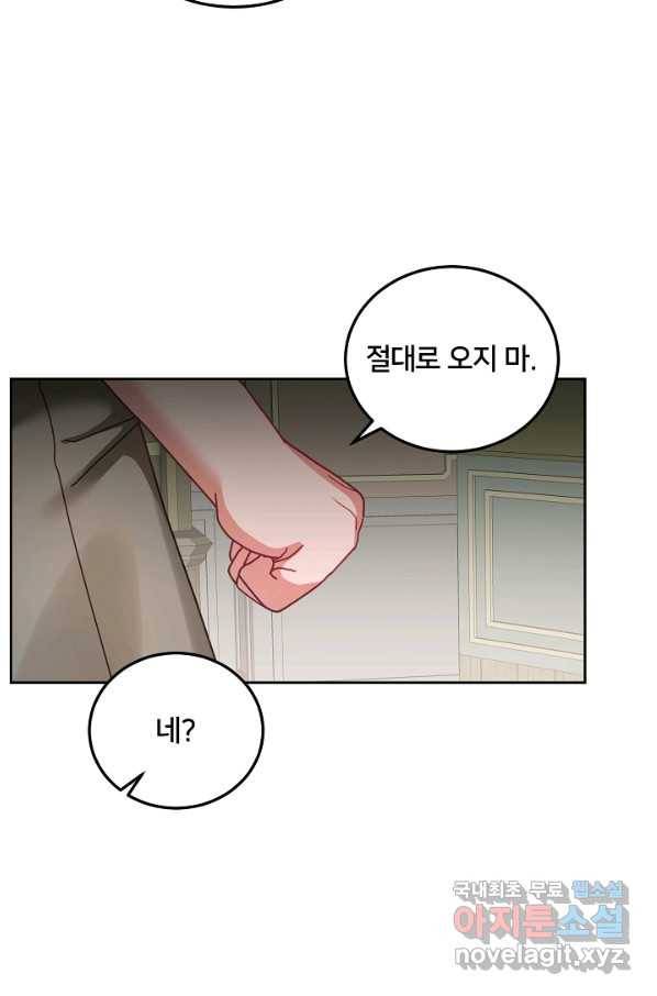 꼬마 영애님은 주연들을 길들인다 45화 29