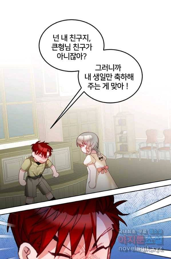 꼬마 영애님은 주연들을 길들인다 45화 30