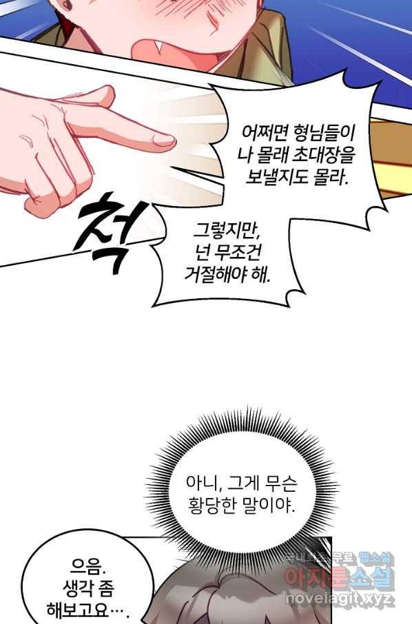 꼬마 영애님은 주연들을 길들인다 45화 31