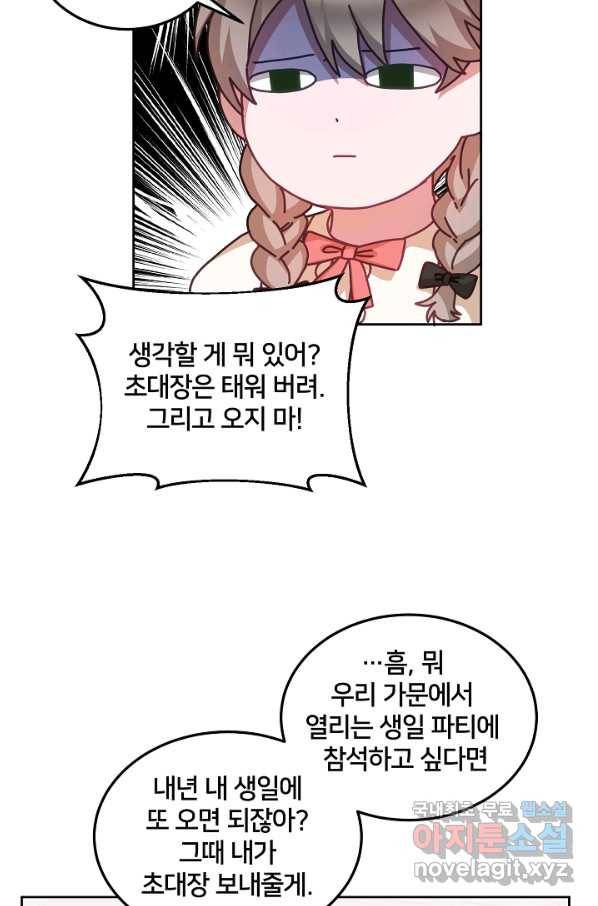 꼬마 영애님은 주연들을 길들인다 45화 32