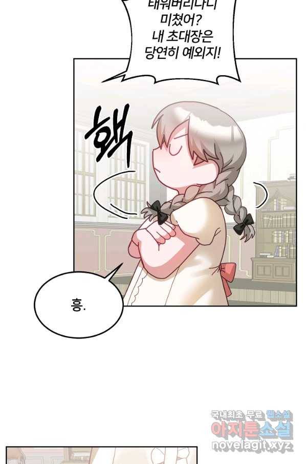 꼬마 영애님은 주연들을 길들인다 45화 34