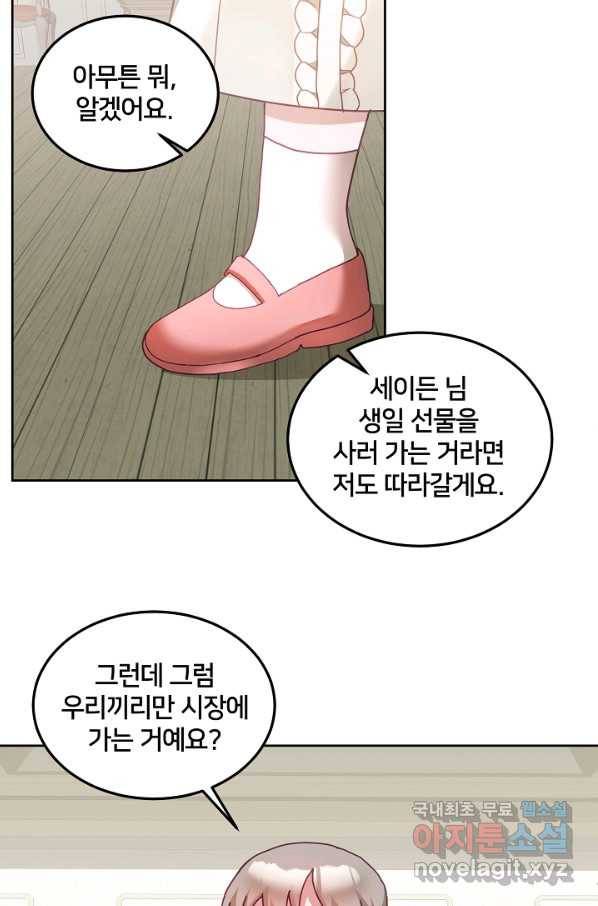 꼬마 영애님은 주연들을 길들인다 45화 35