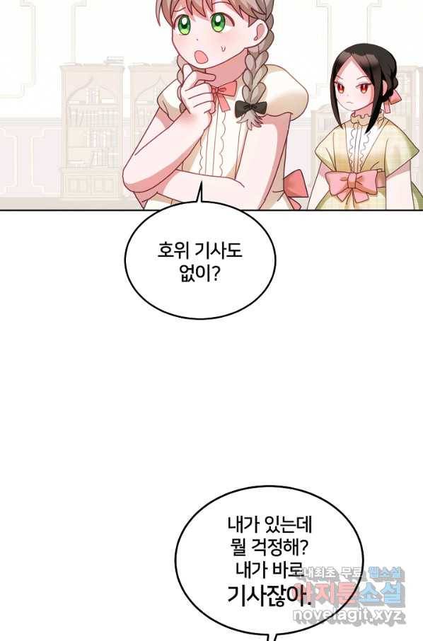 꼬마 영애님은 주연들을 길들인다 45화 36