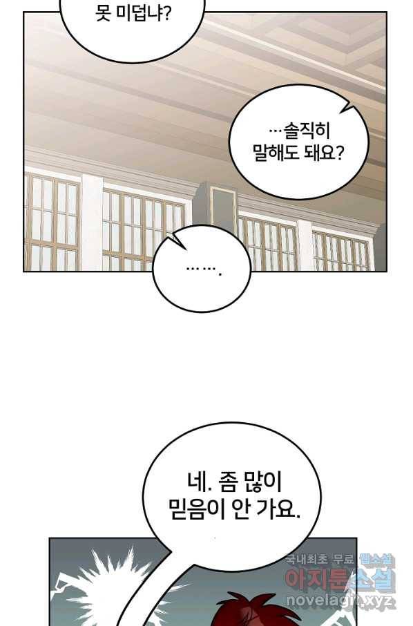 꼬마 영애님은 주연들을 길들인다 45화 38
