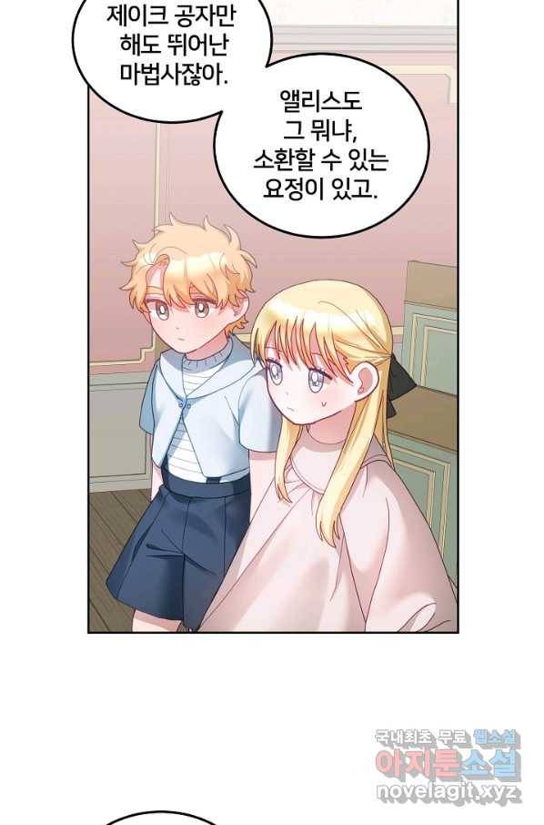꼬마 영애님은 주연들을 길들인다 45화 40
