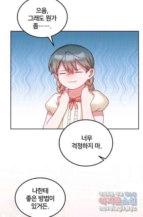 꼬마 영애님은 주연들을 길들인다 45화 41