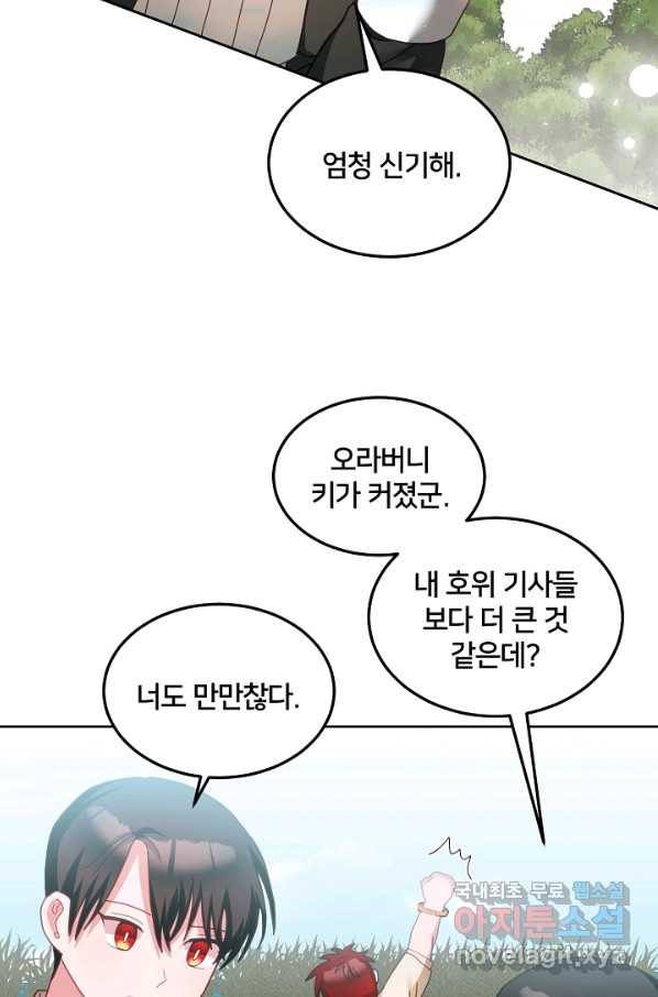 꼬마 영애님은 주연들을 길들인다 45화 47