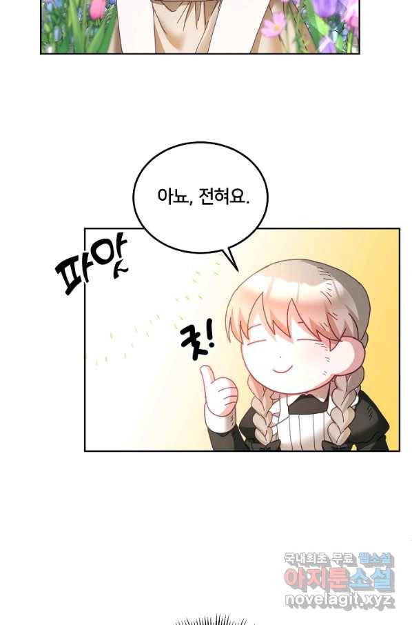 꼬마 영애님은 주연들을 길들인다 45화 50