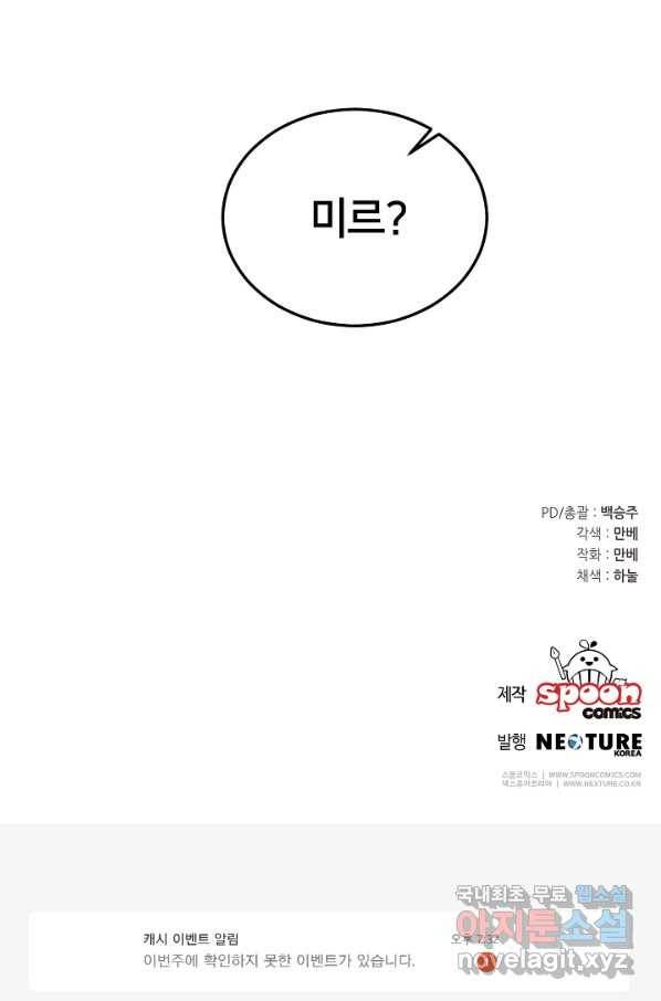 꼬마 영애님은 주연들을 길들인다 45화 52
