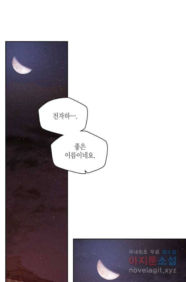 용이 비를 내리는 나라 179화 3