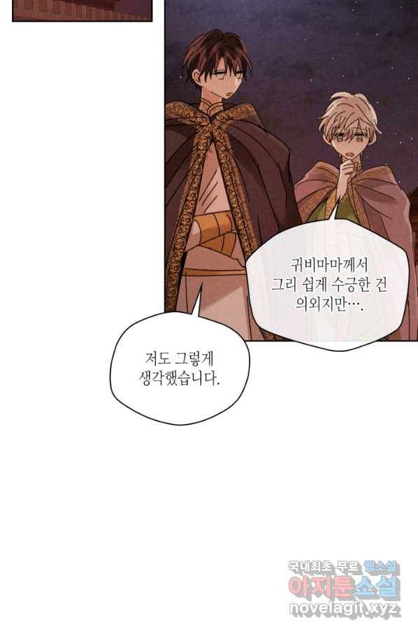 용이 비를 내리는 나라 179화 4