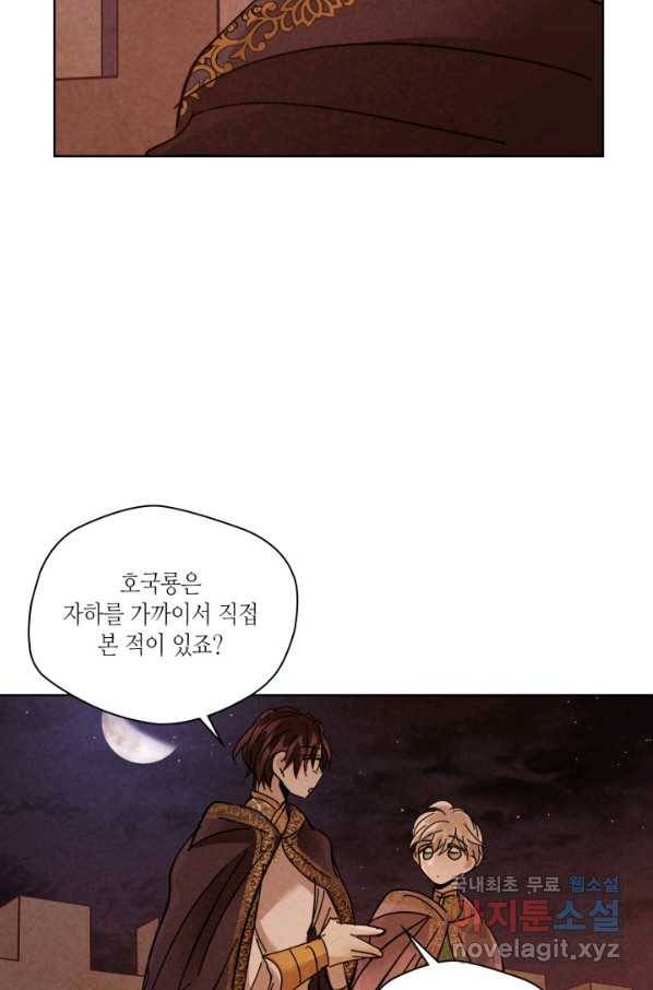 용이 비를 내리는 나라 179화 6