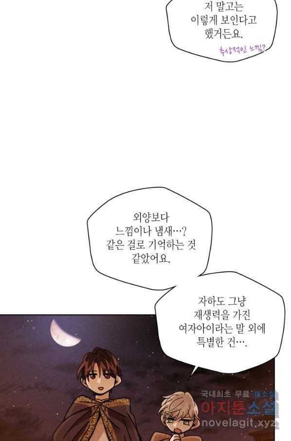용이 비를 내리는 나라 179화 11