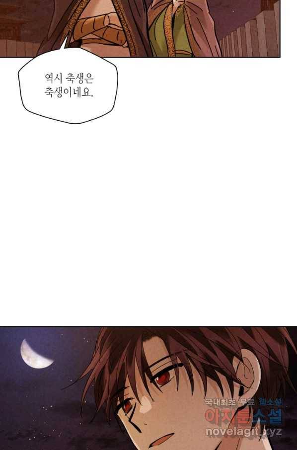 용이 비를 내리는 나라 179화 12