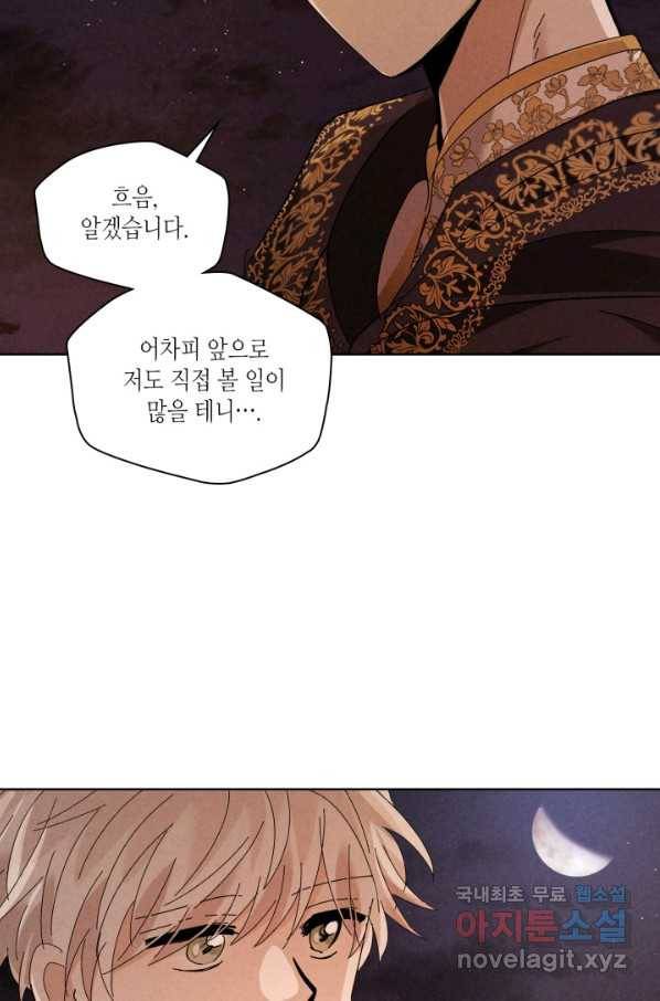 용이 비를 내리는 나라 179화 13