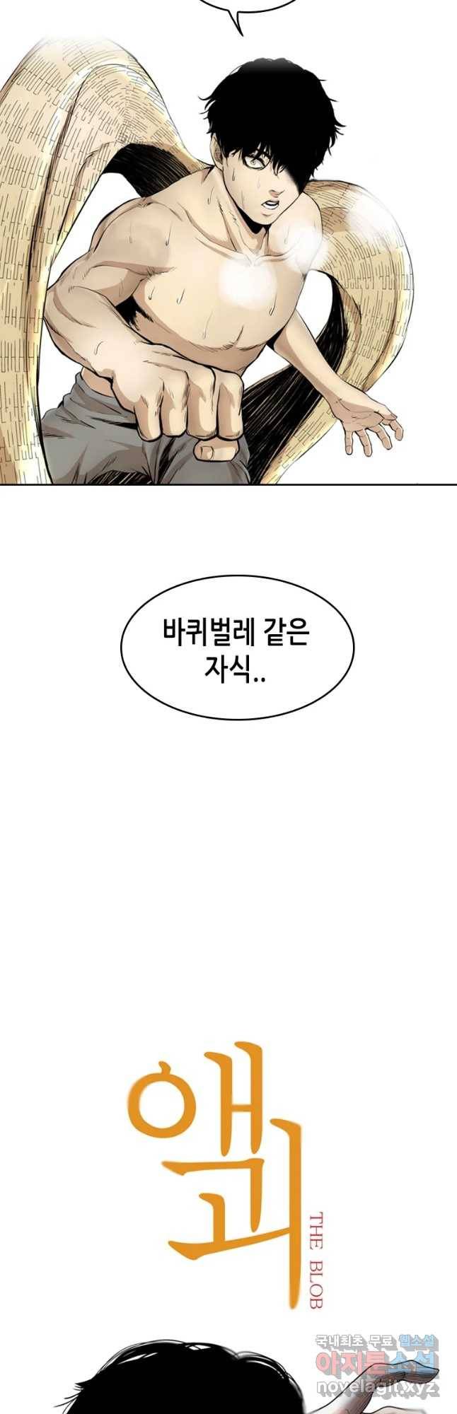 액괴 47화 25
