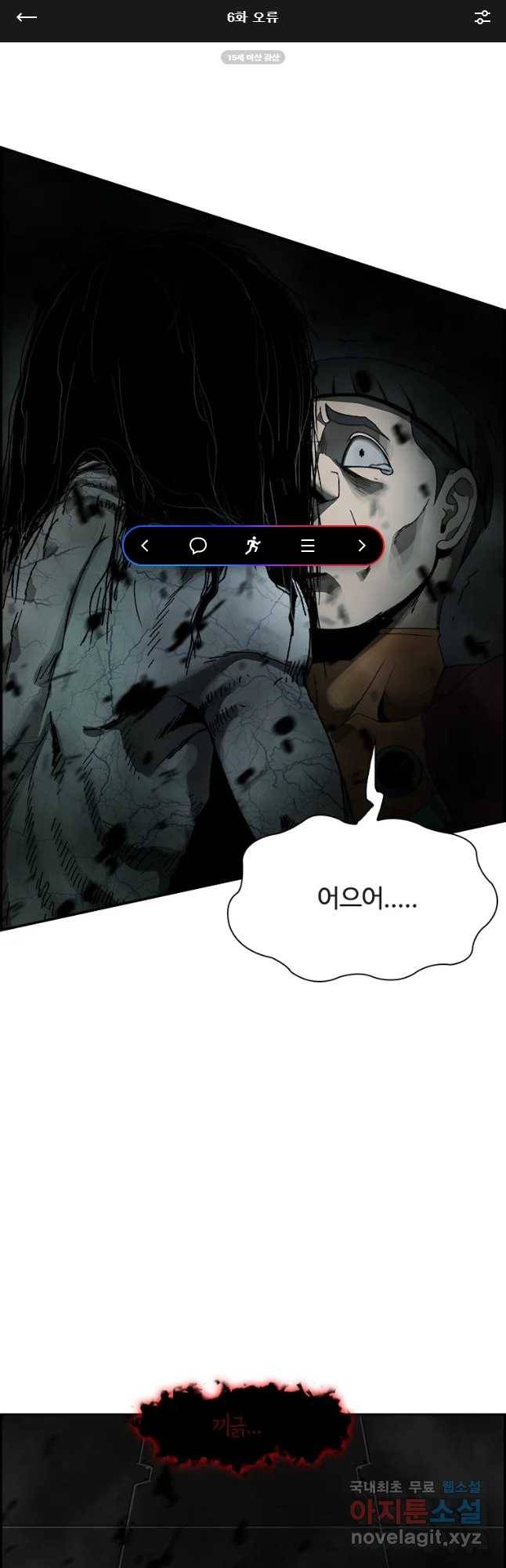 복마전 6화 오류 1