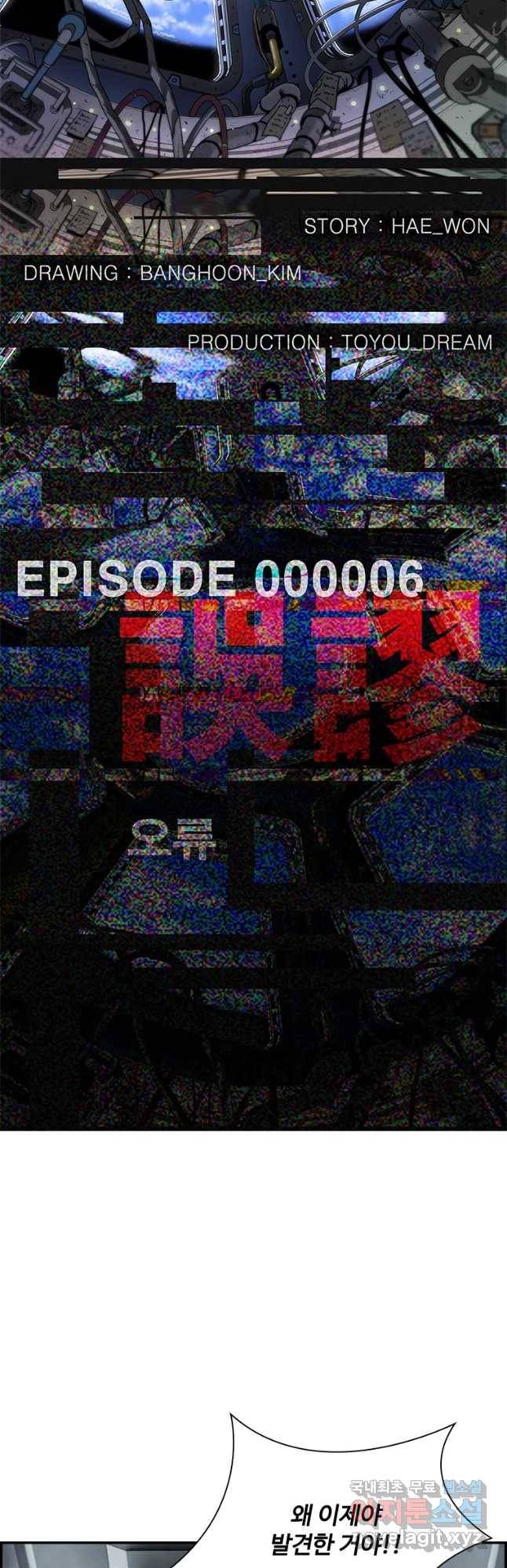 복마전 6화 오류 4