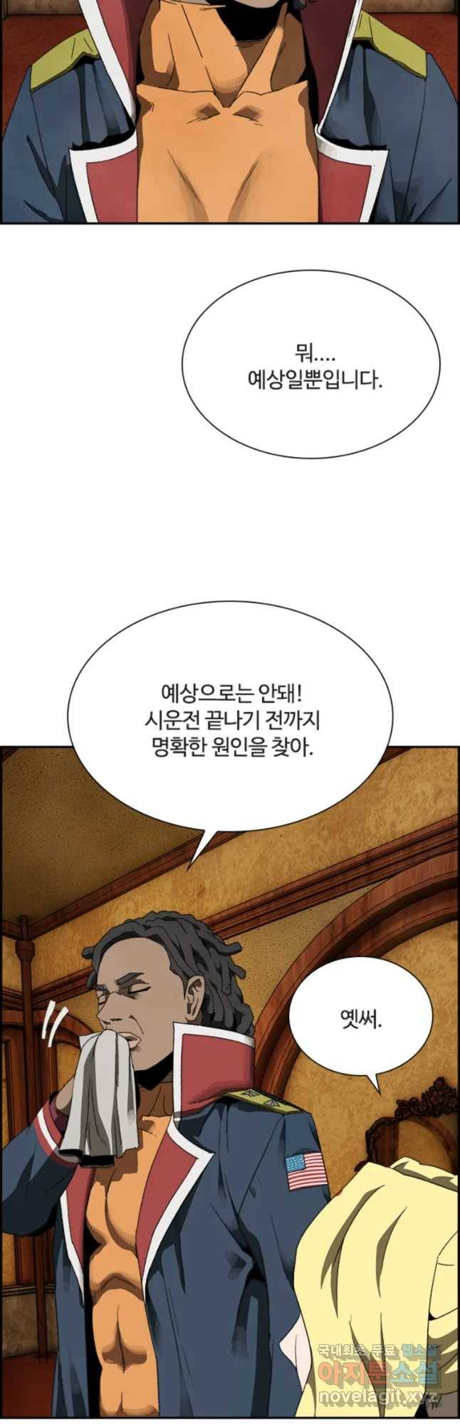 복마전 6화 오류 31