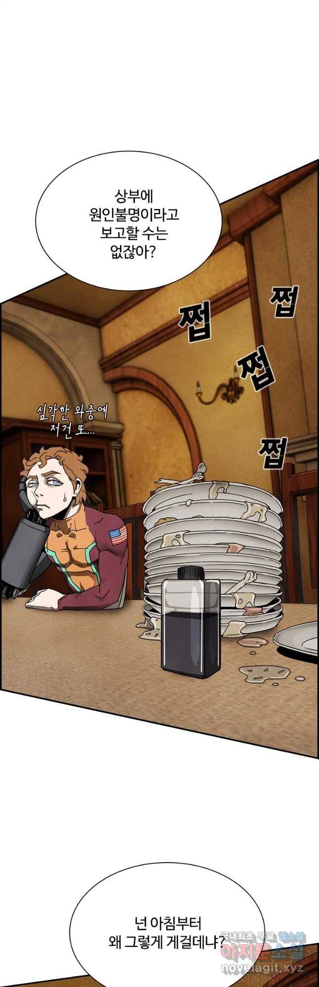 복마전 6화 오류 32