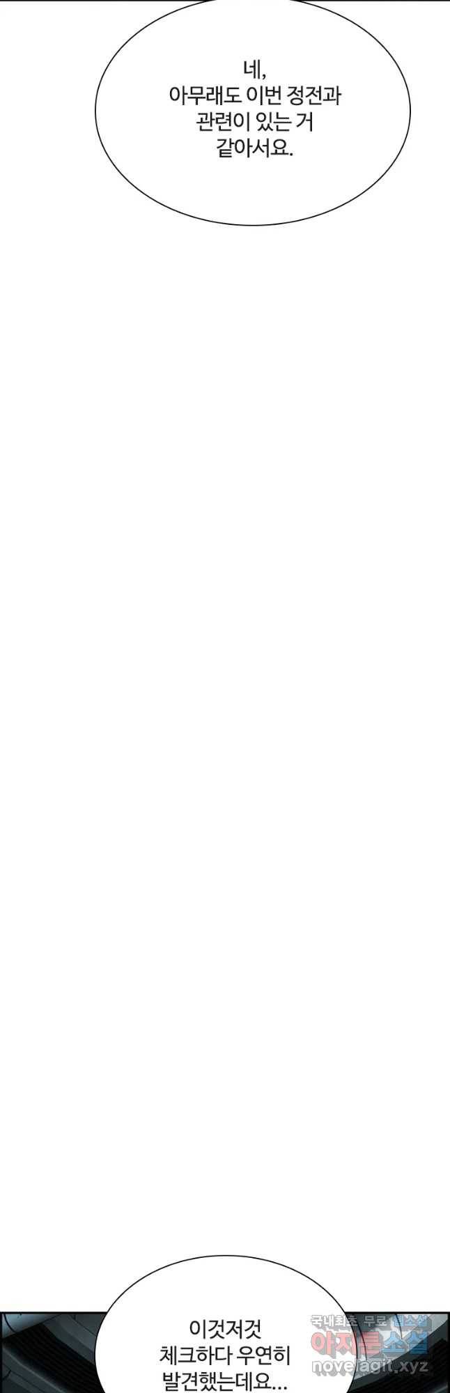복마전 6화 오류 39