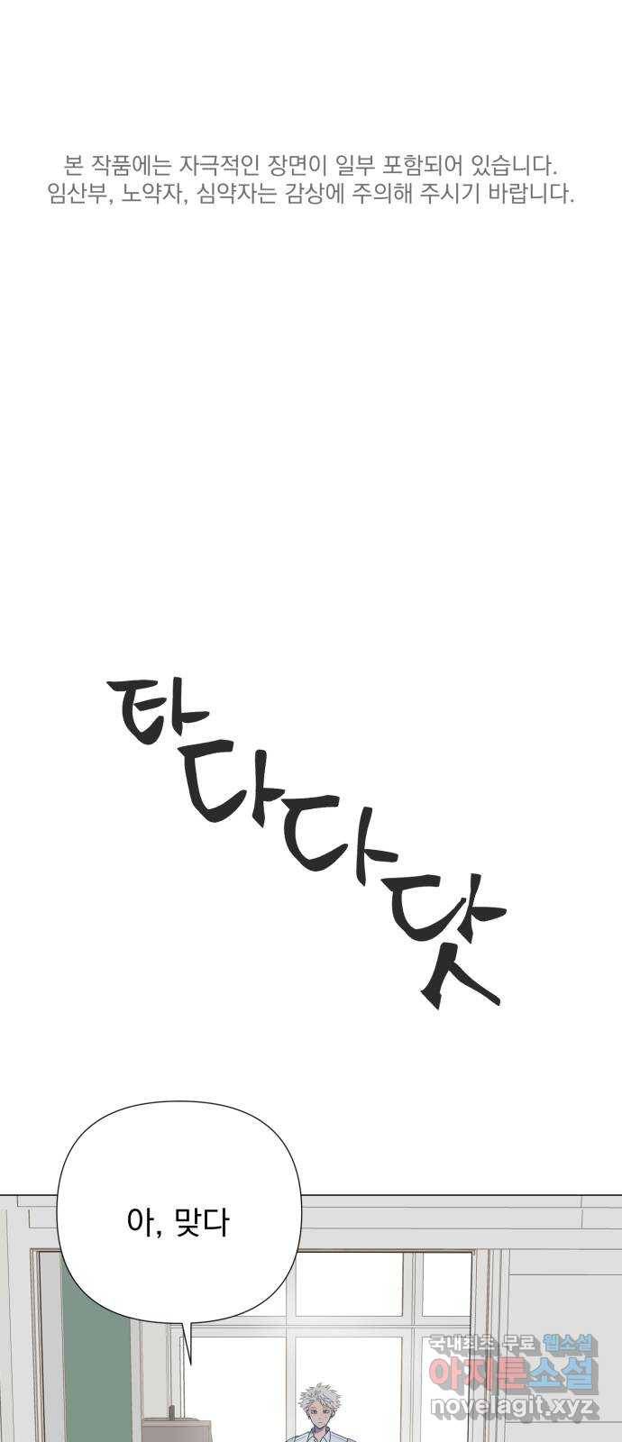 달로 만든 아이 28화 1