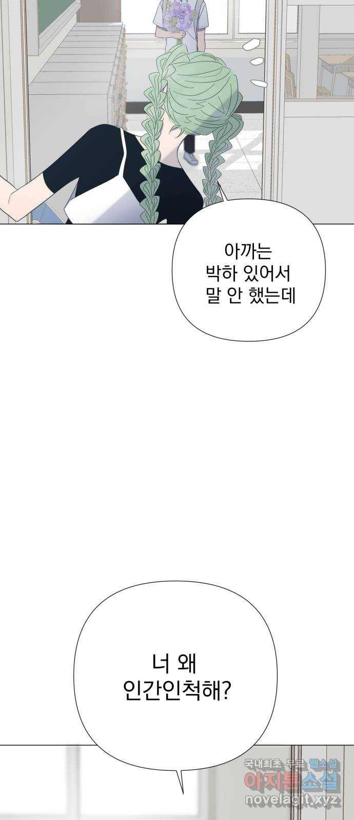 달로 만든 아이 28화 2