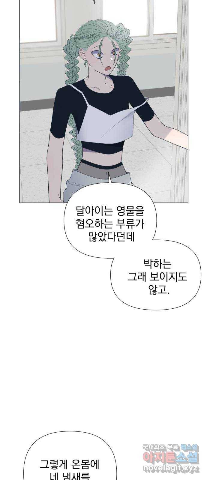 달로 만든 아이 28화 5