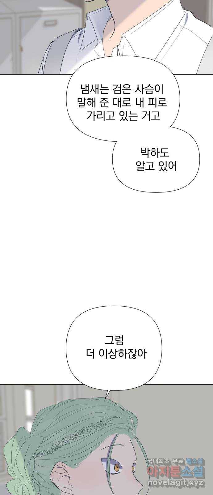 달로 만든 아이 28화 8
