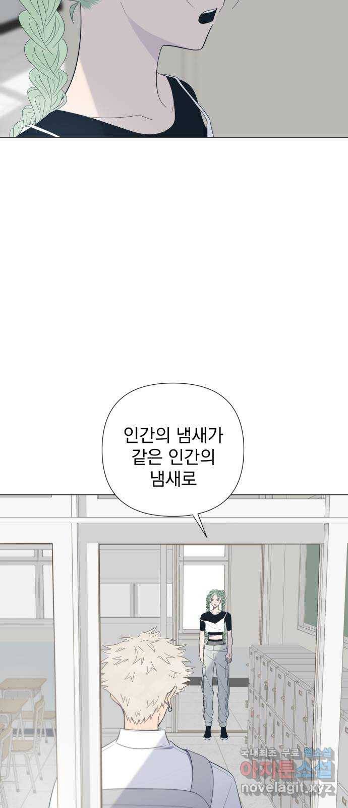 달로 만든 아이 28화 9