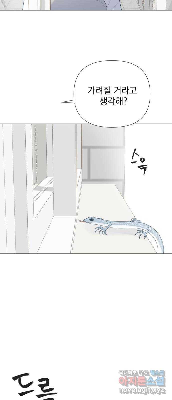 달로 만든 아이 28화 10