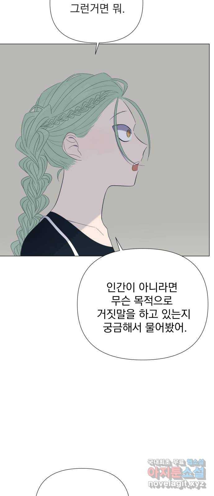 달로 만든 아이 28화 13