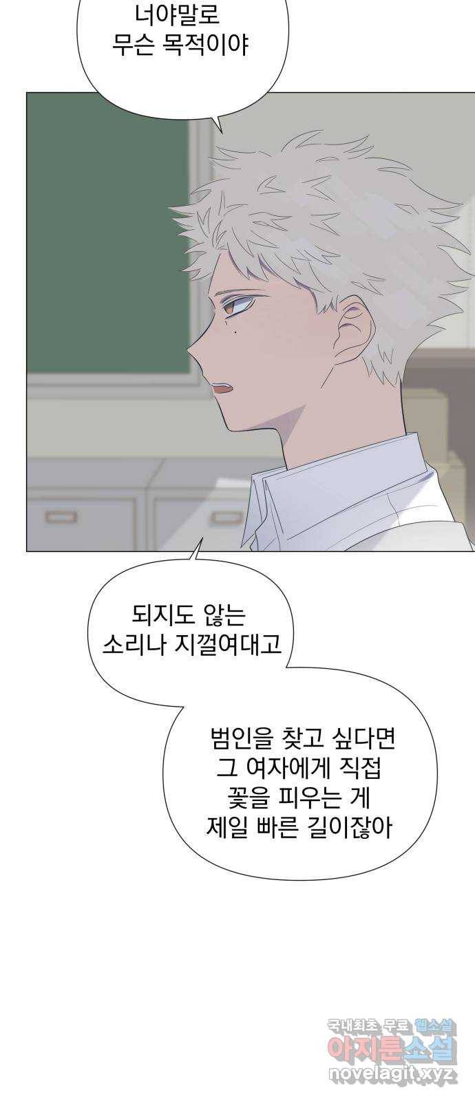 달로 만든 아이 28화 14