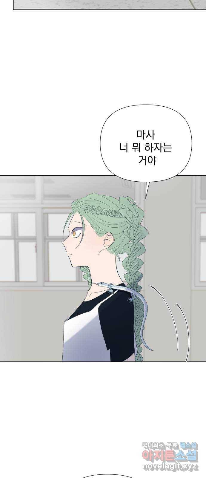 달로 만든 아이 28화 20