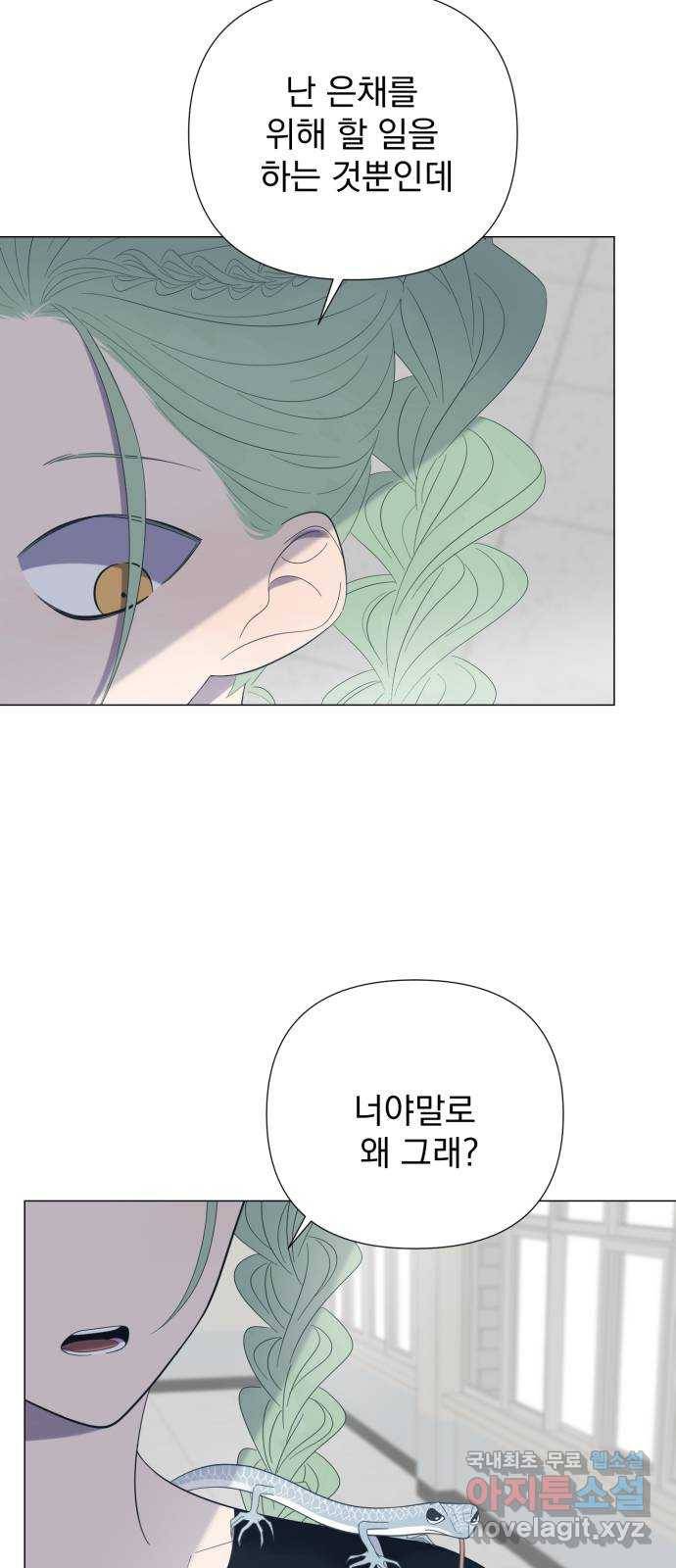 달로 만든 아이 28화 21