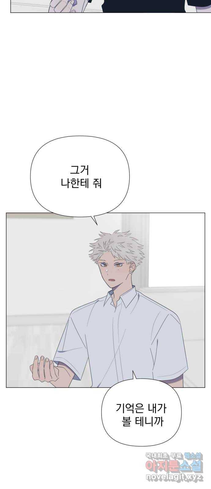 달로 만든 아이 28화 34