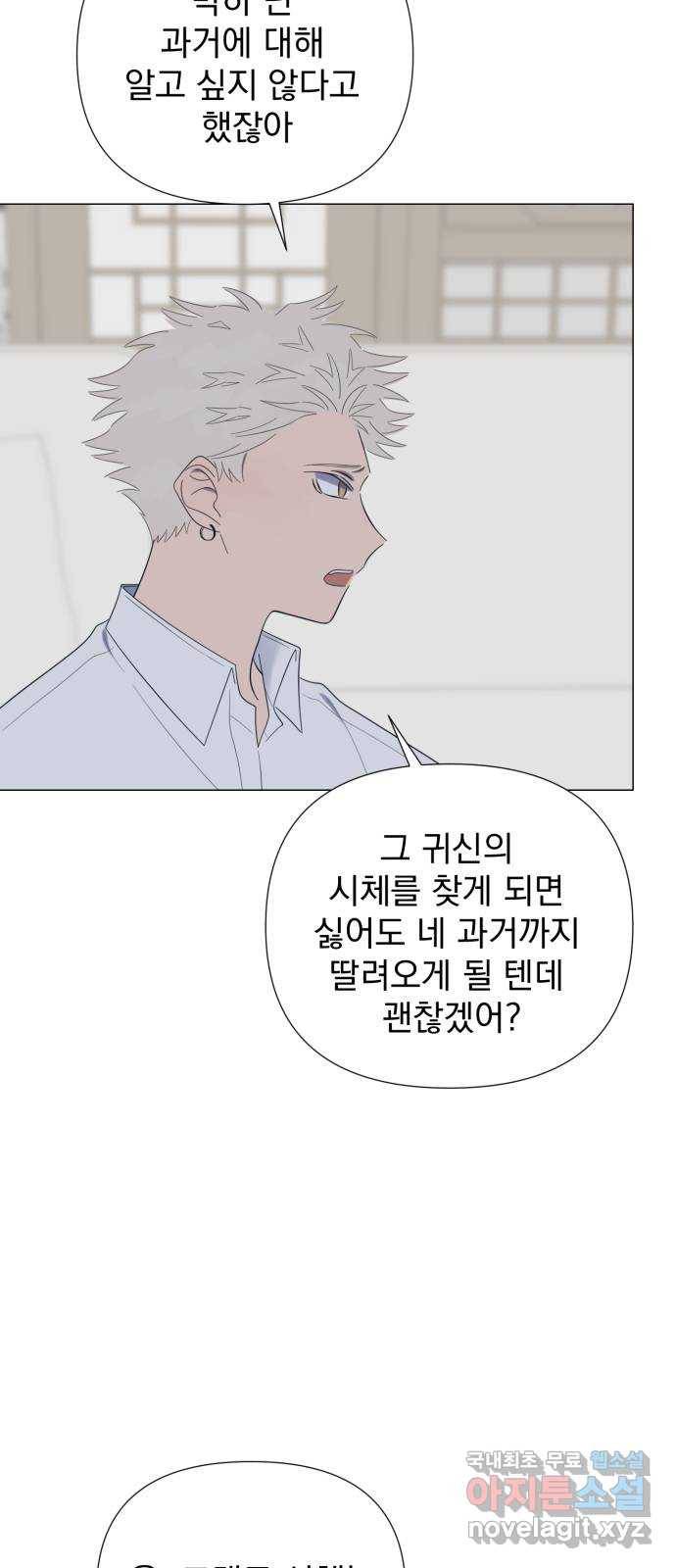 달로 만든 아이 28화 36