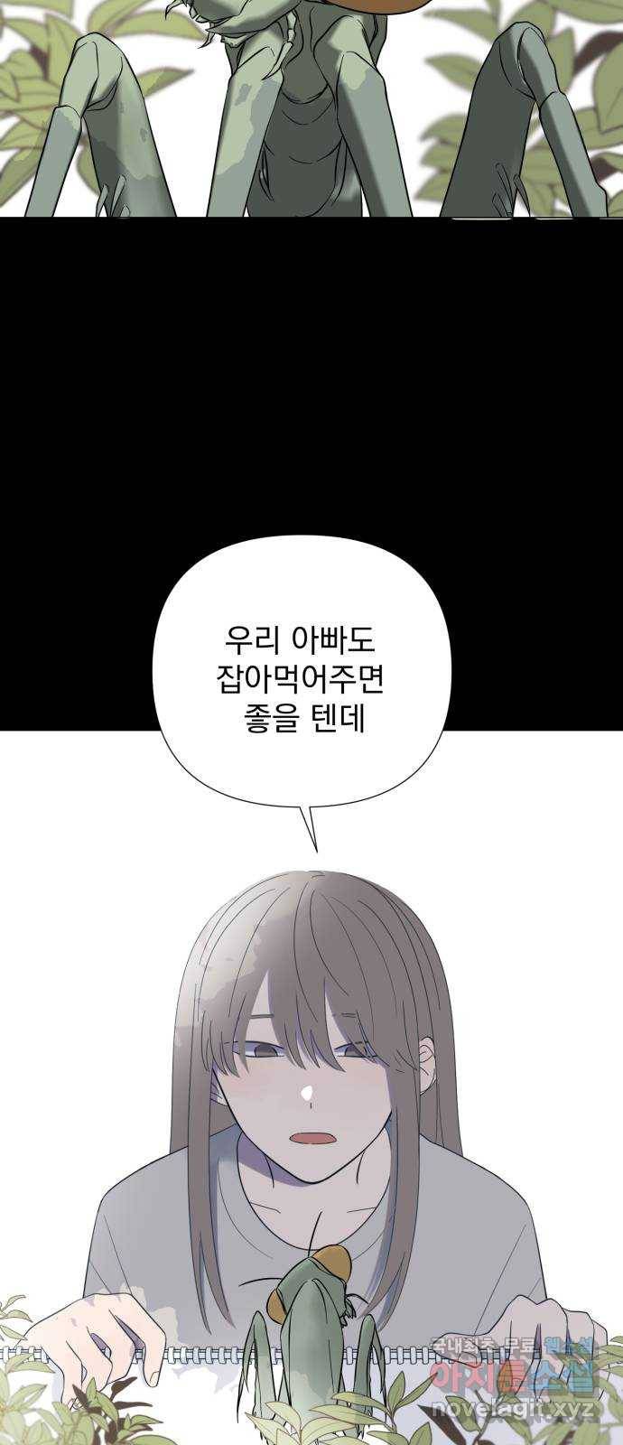 달로 만든 아이 28화 49