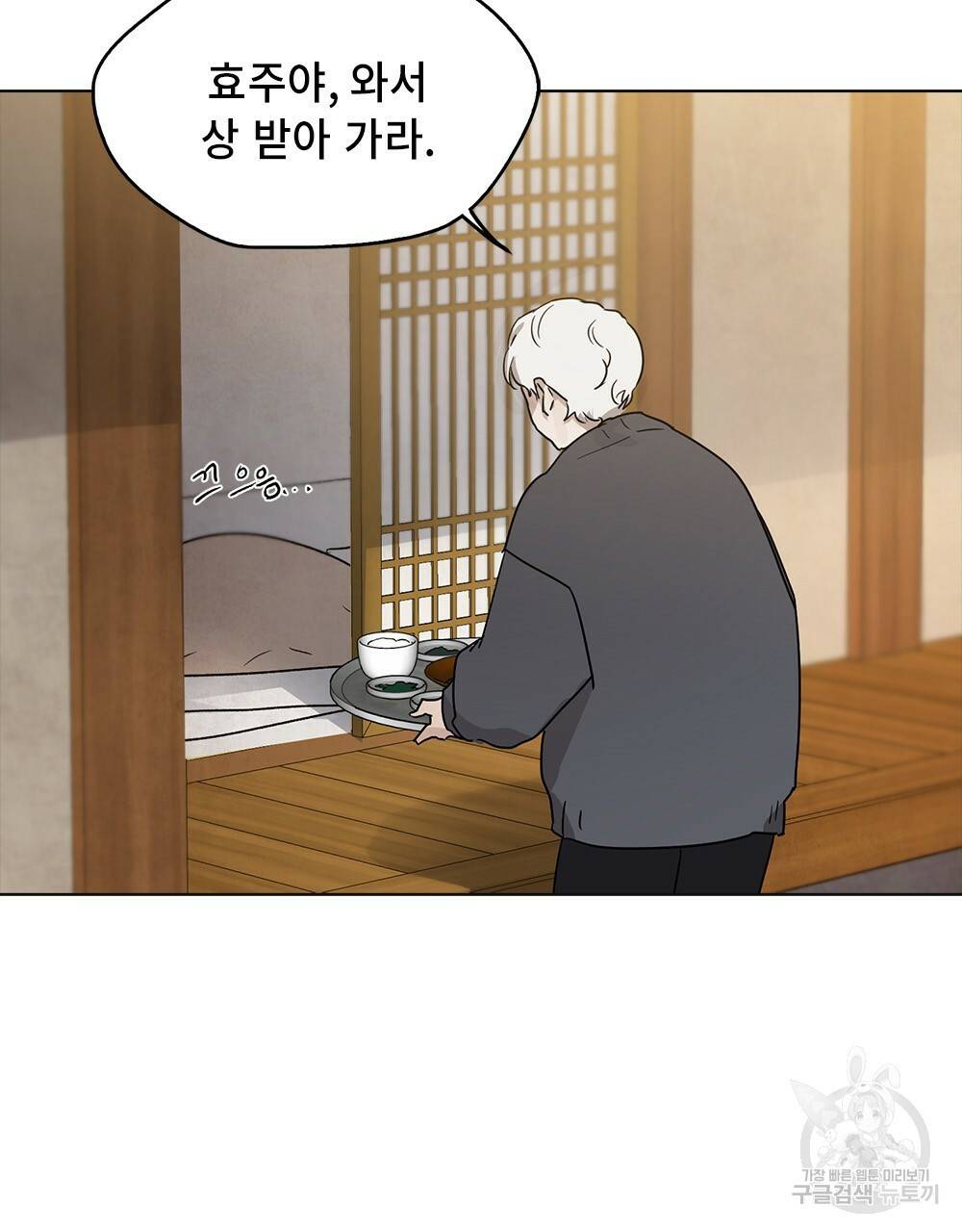 달이 가려지는 날 7화 4